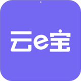 云e宝安卓版 v1.4.42 最新版