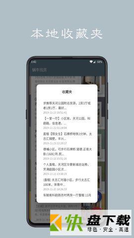 蜗牛找房app