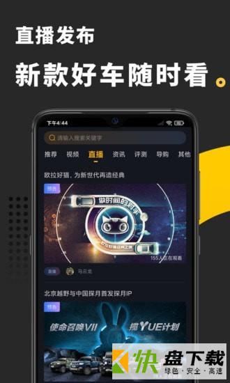 行车视线手机APP下载 v2.0.1