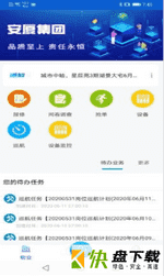 安家小管家手机APP下载 v1.0.9