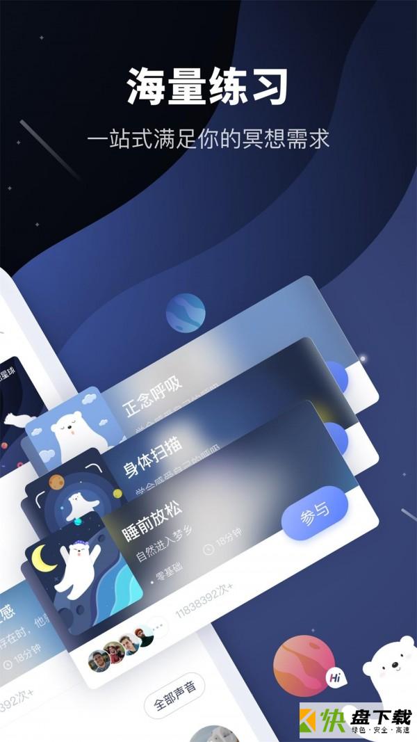 冥想星球手机APP下载 v2.1.10