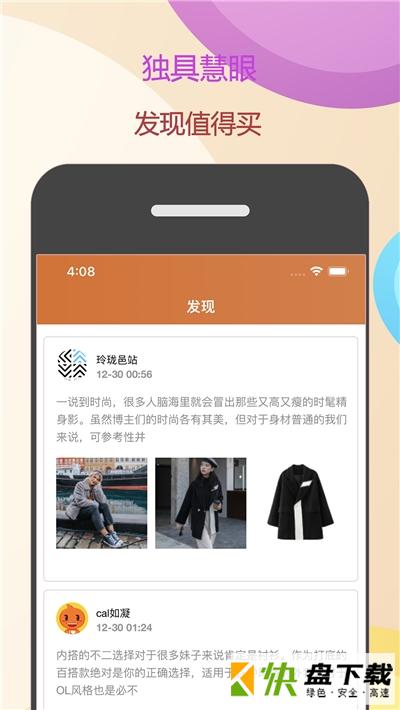 安卓版惠买君APP v1.0