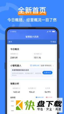 安卓版智慧脸APP v4.4.0.0