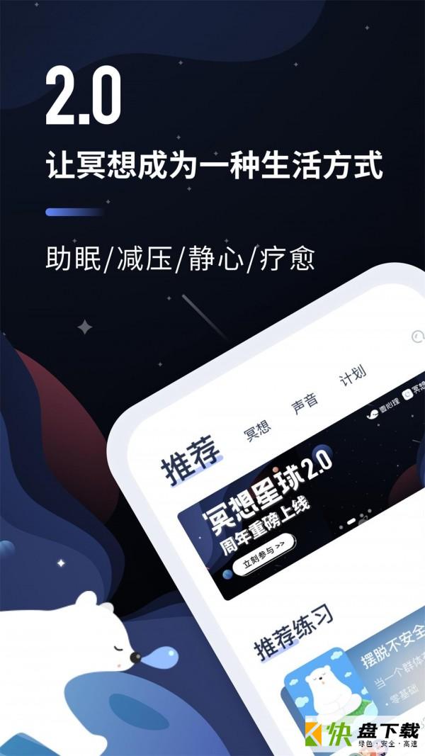 冥想星球app