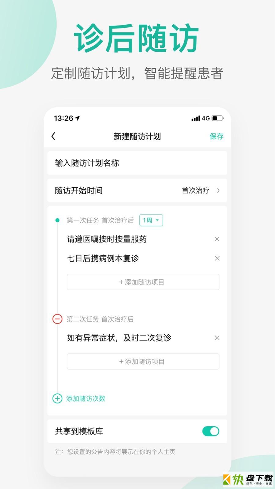 润术医生医生端app