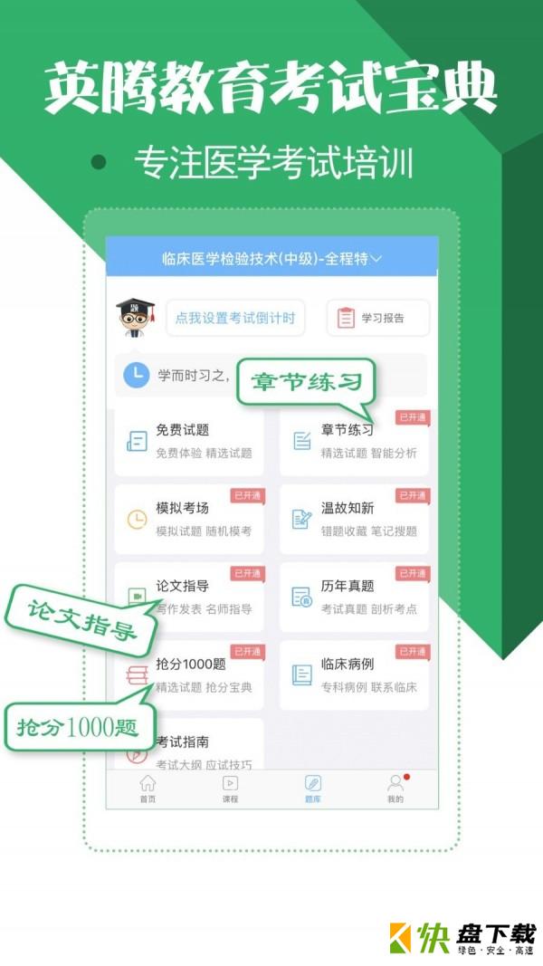 医学技术技师考试宝典app