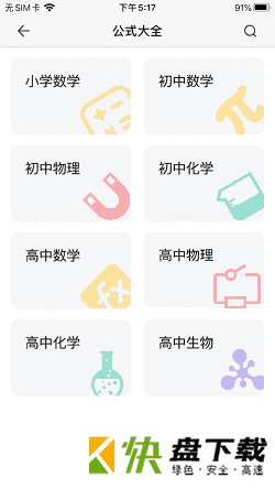 安卓版索爱错题打印APP v2.1.6