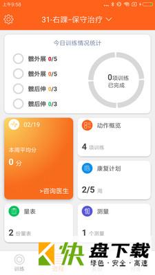 安卓版骨事通APP v1.5.5