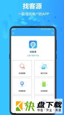 找客源app