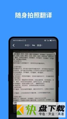 安卓版完美英文翻译APP v1.0.2