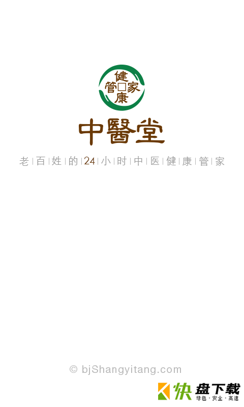 健康管家中医堂app