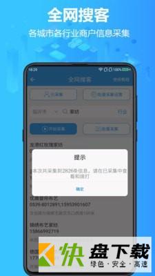 找客源手机APP下载 v3.2.1