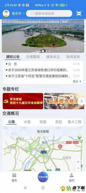 江苏交通云app