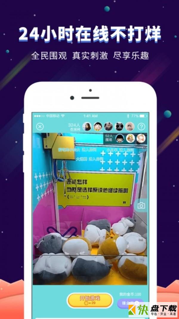 星球抓娃娃机app