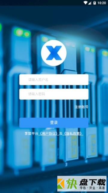 享盟手机APP下载 v1.1.7