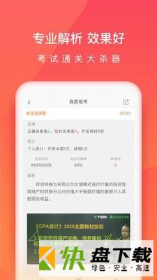 注册会计师万题库app