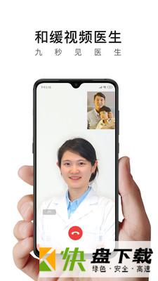 和缓医疗app