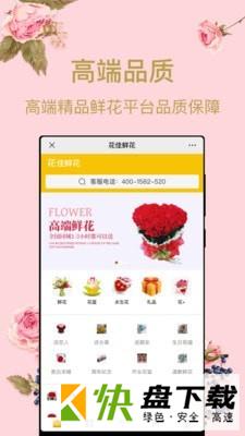 花佳鲜花手机APP下载 v1.6.1