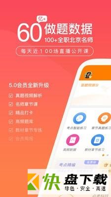 注册会计师万题库app