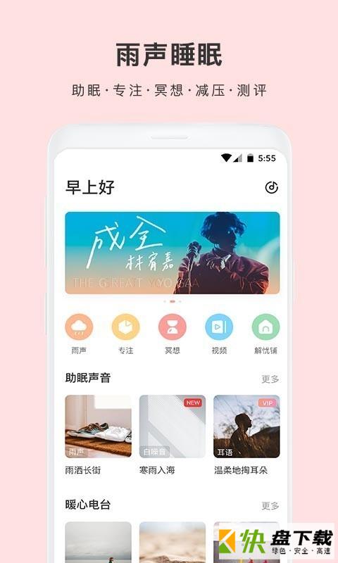 雨声睡眠app