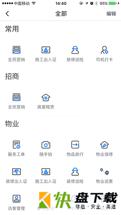 都市智谷园区app