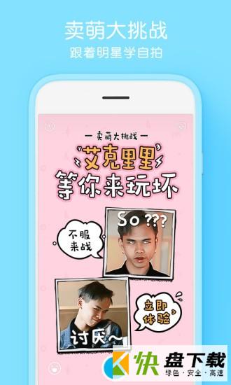 腾讯自拍相机app