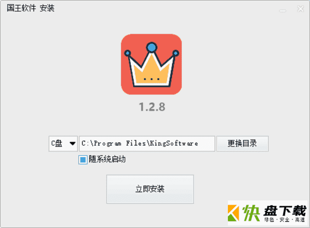 国王软件 v1.25免费版