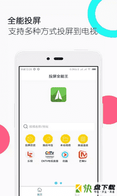 电视投屏全能王app