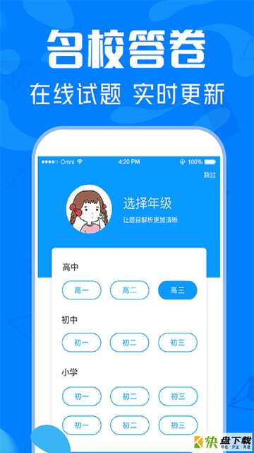 大学作业答案手机APP下载 v4.7.7