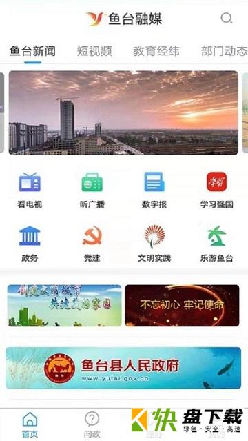 鱼台融媒app