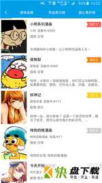 呱呱漫画app