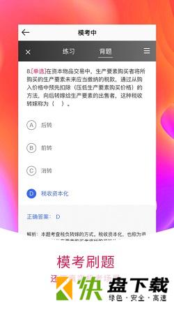 职上app