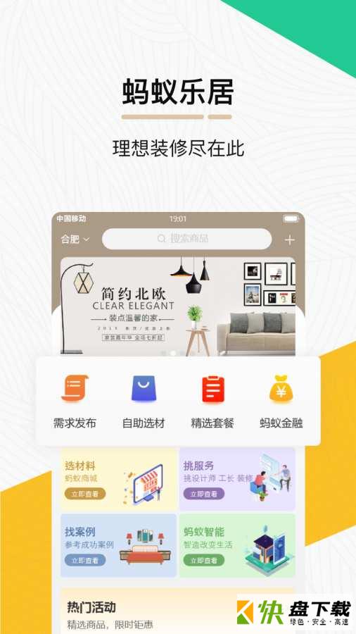 蚂蚁乐居app