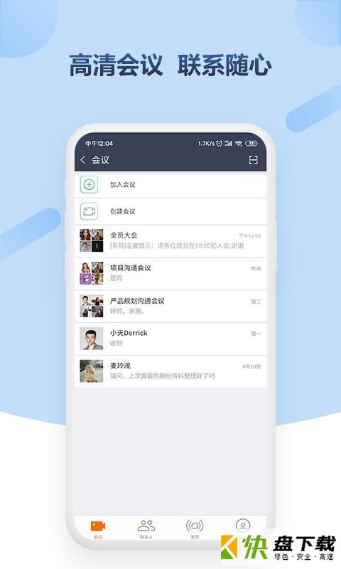 小视会议app