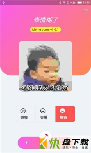 表情糊了app