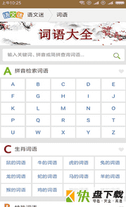 语文迷手机APP下载 v6.6.4