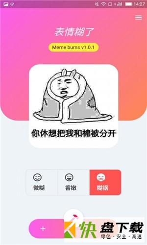 表情糊了手机APP下载 v1.0.2