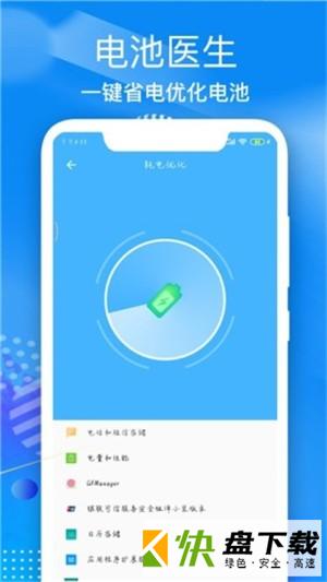 安卓版电池医生管家APP v1.3