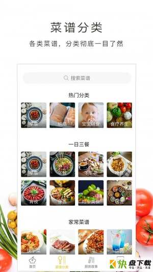 学做饭手机APP下载 v6.0