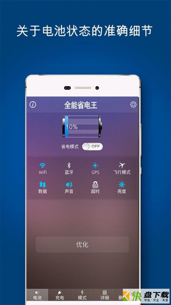 全能省电王app