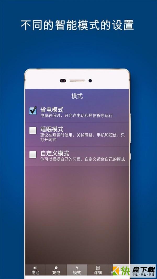 全能省电王安卓版 v1.2.1