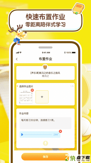 课酱老师端安卓版 v1.6.2.9 最新版