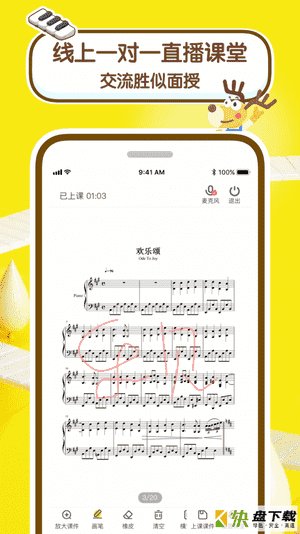 课酱老师端app