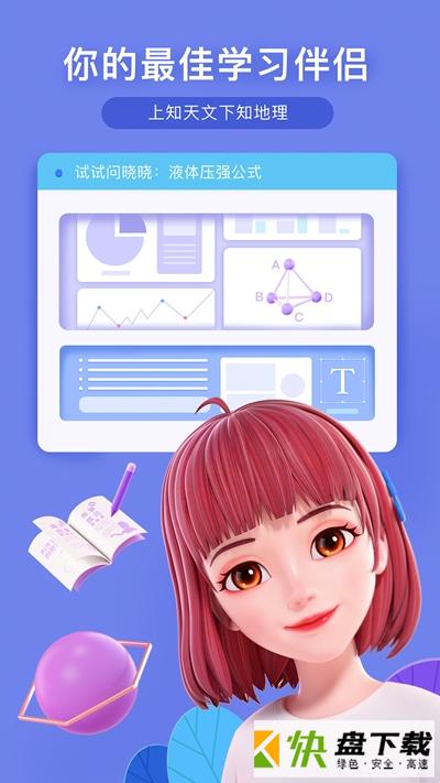 度晓晓手机APP下载 v1.2.0.1