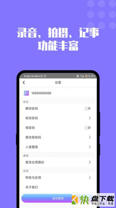 加密图片管理app