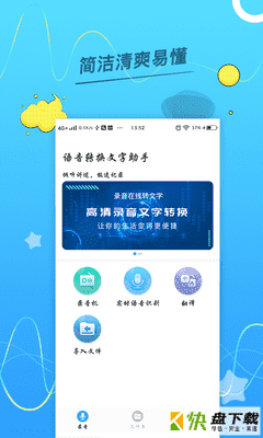 语音转换文字助手app