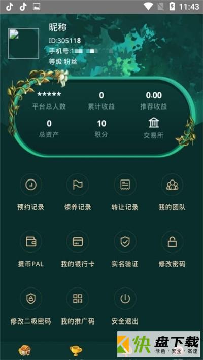 安卓版五福鼠APP v1.0.1