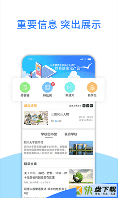 爱教学手机APP下载 v3.0.13.2020070801