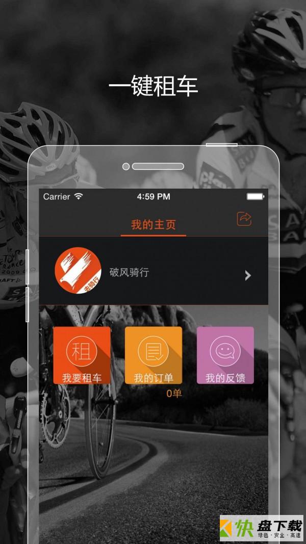 破风骑行安卓版 v1.3.0