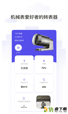 转表器app